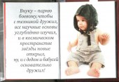 Внуку 3